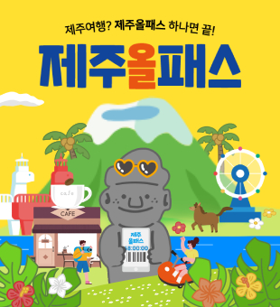 올패스